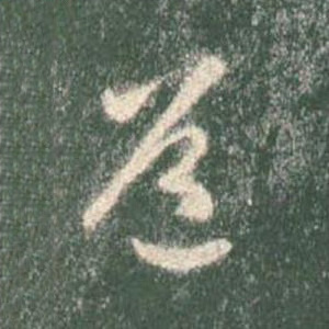 道